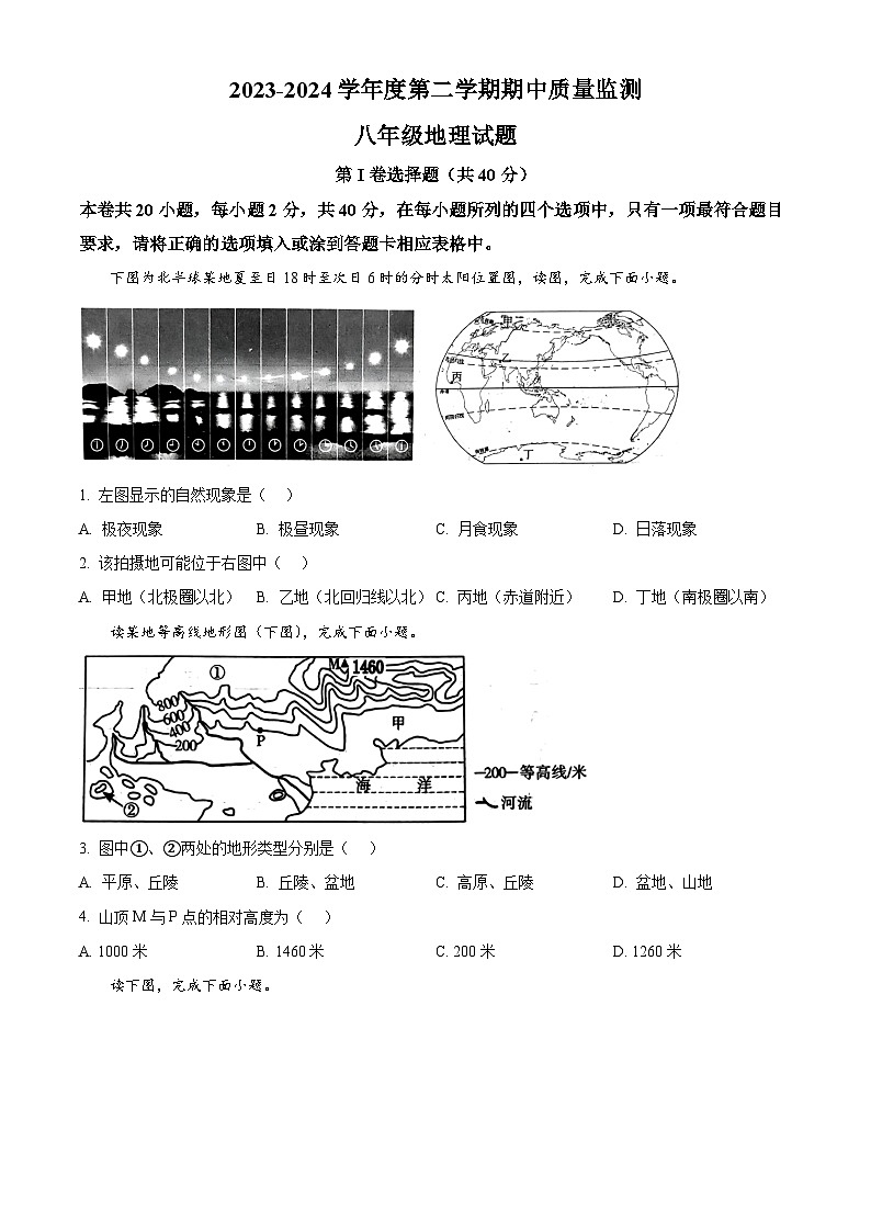 山东省枣庄市峄城区2023-2024学年八年级下学期期中地理试题(原卷版)第1页