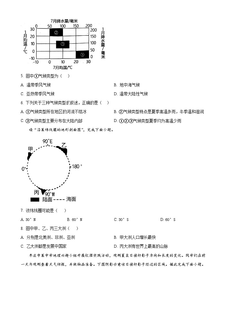 山东省枣庄市峄城区2023-2024学年八年级下学期期中地理试题(原卷版)第2页