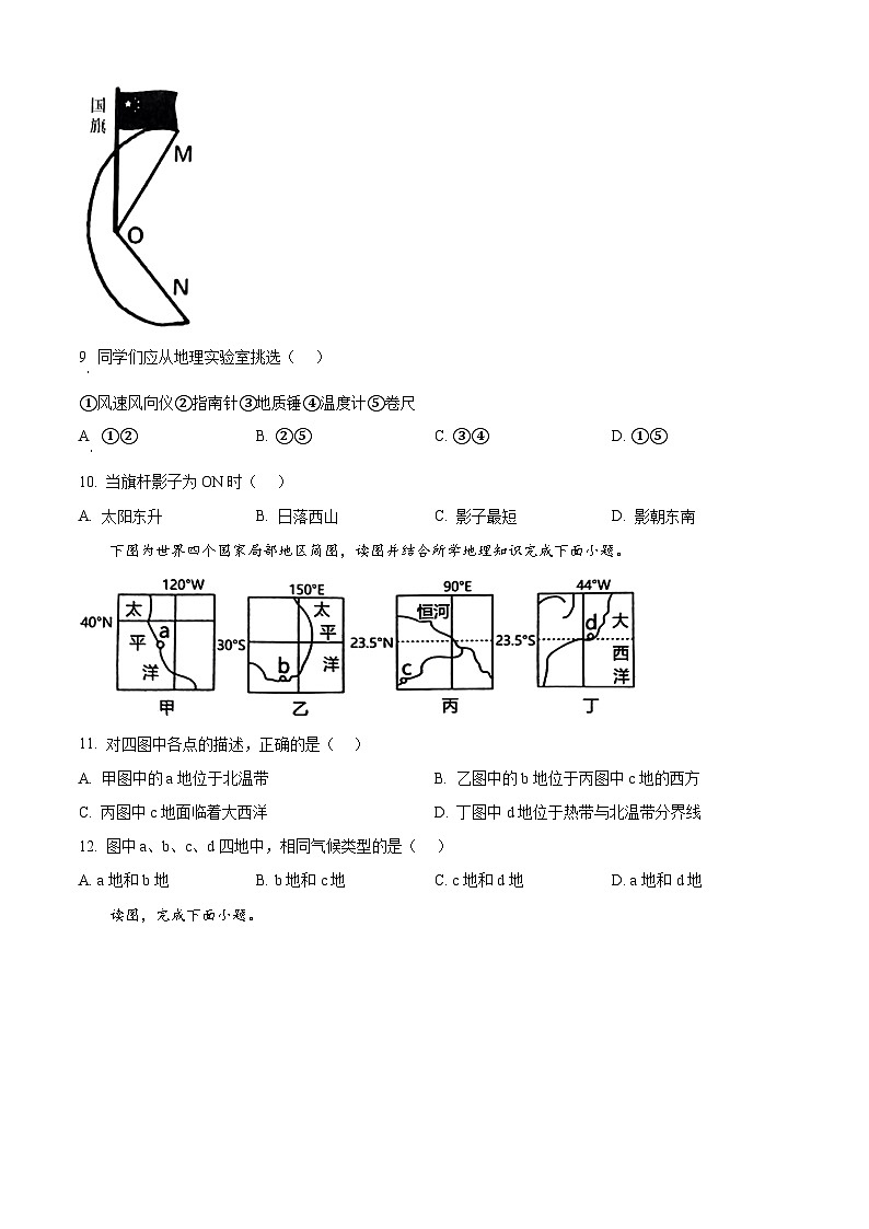 山东省枣庄市峄城区2023-2024学年八年级下学期期中地理试题(原卷版)第3页