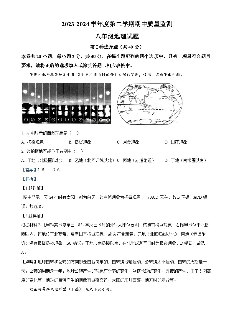 山东省枣庄市峄城区2023-2024学年八年级下学期期中地理试题(解析版)第1页