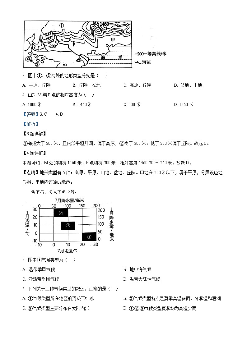 山东省枣庄市峄城区2023-2024学年八年级下学期期中地理试题(解析版)第2页
