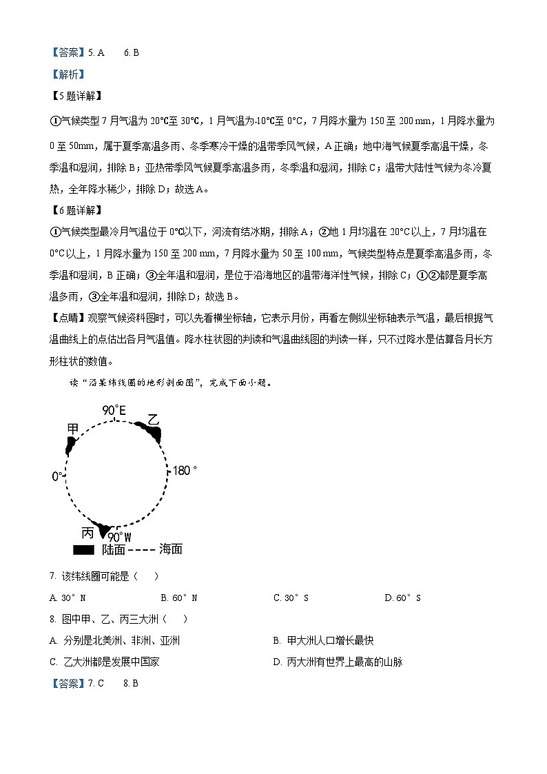 山东省枣庄市峄城区2023-2024学年八年级下学期期中地理试题(解析版)第3页