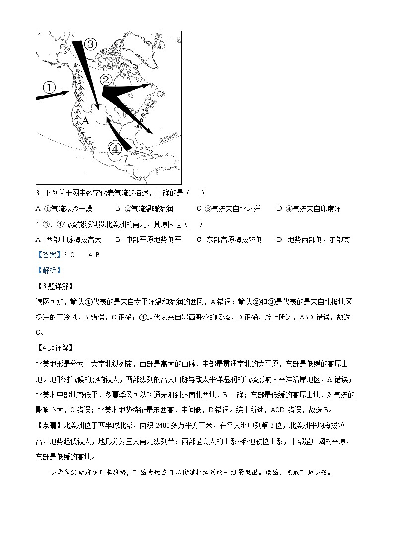 陕西省咸阳市永寿县部分学校联考2023-2024学年七年级下学期期中地理试题02