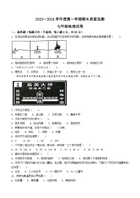 安徽省舒城县2023_2024学年七年级上学期期末质量检测地理试卷(无答案)