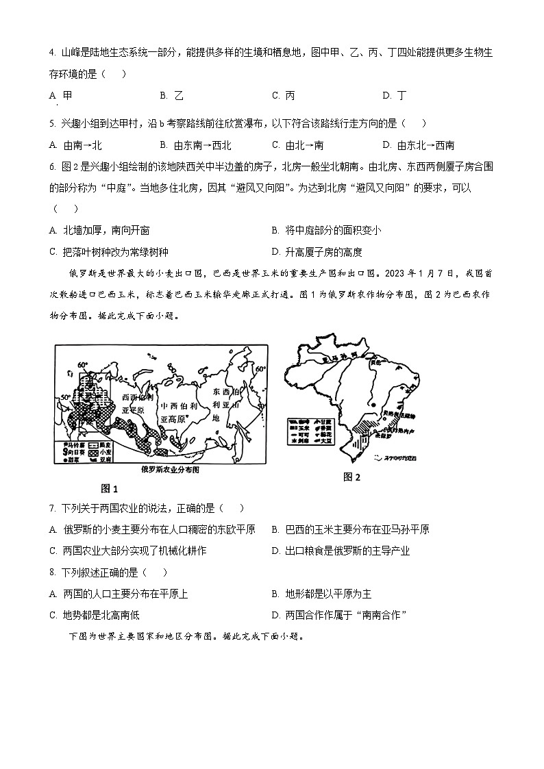 山东省济南市钢城区2023-2024学年七年级下学期期中地理试卷(原卷版)第2页