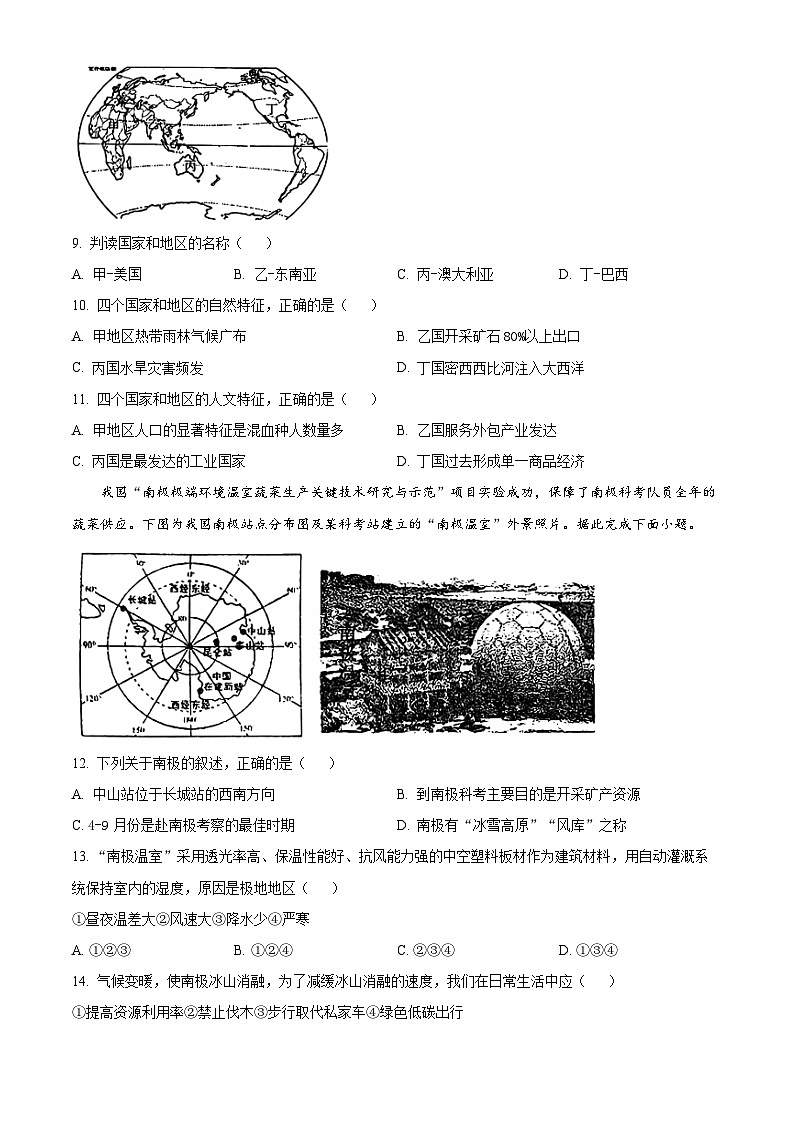 山东省济南市钢城区2023-2024学年七年级下学期期中地理试卷(原卷版)第3页