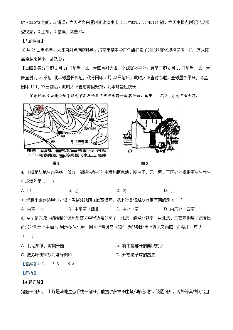 山东省济南市钢城区2023-2024学年七年级下学期期中地理试卷(解析版)第2页