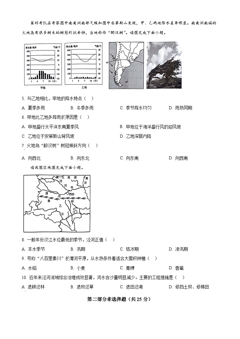 2024年四川省泸州市龙马潭区中考二模地理试题(原卷版+解析版)02