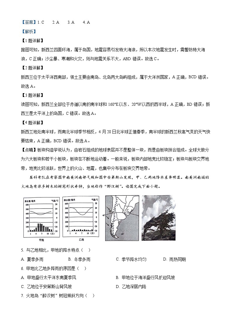 2024年四川省泸州市龙马潭区中考二模地理试题(原卷版+解析版)02