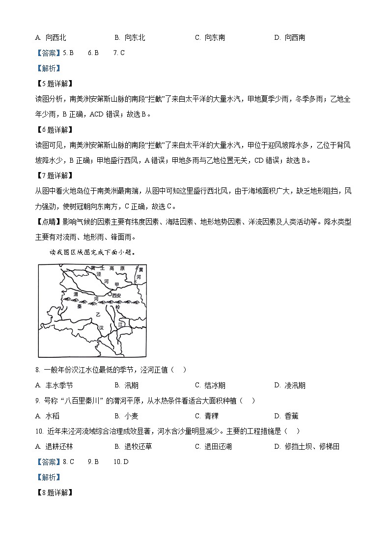 2024年四川省泸州市龙马潭区中考二模地理试题(原卷版+解析版)03