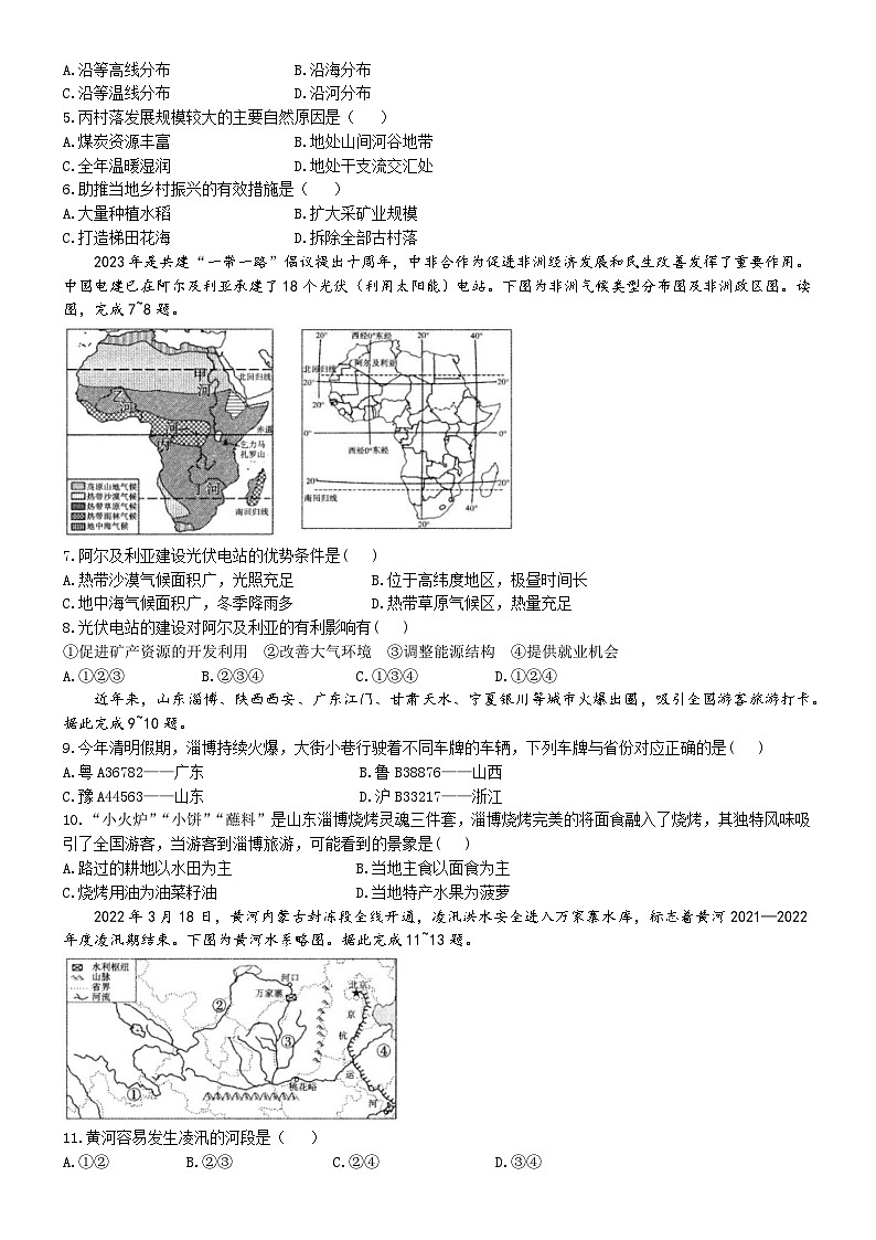 2024年河南省鹤壁市全市初中学业水平调研暨中考模拟测试地理第2页