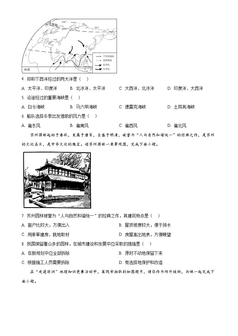 2024年陜西省漢中市鎮(zhèn)巴縣中考二模地理試題(原卷版)第2頁(yè)