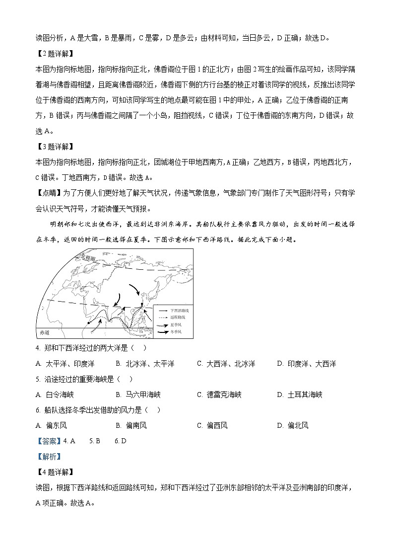 2024年陜西省漢中市鎮(zhèn)巴縣中考二模地理試題(解析版)第2頁(yè)