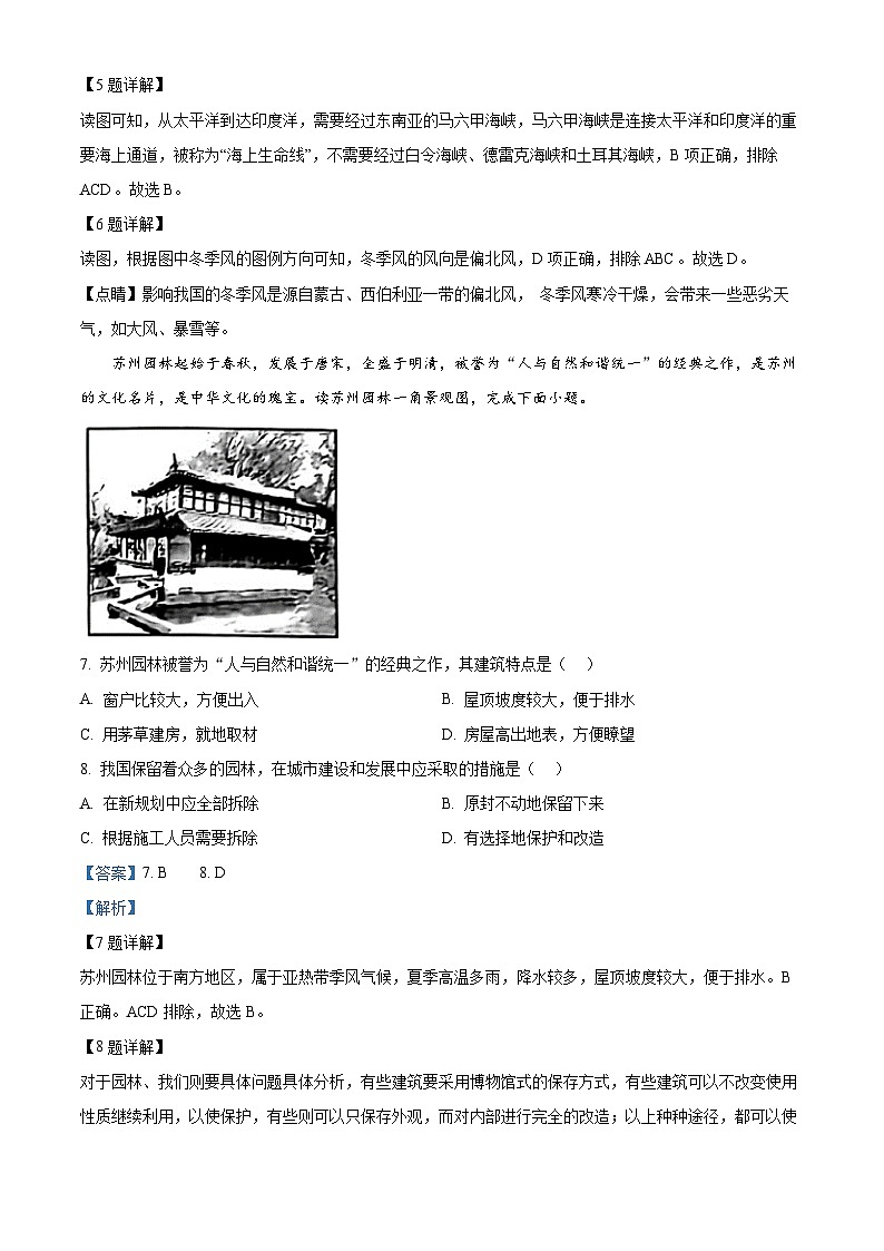 2024年陜西省漢中市鎮(zhèn)巴縣中考二模地理試題(解析版)第3頁(yè)