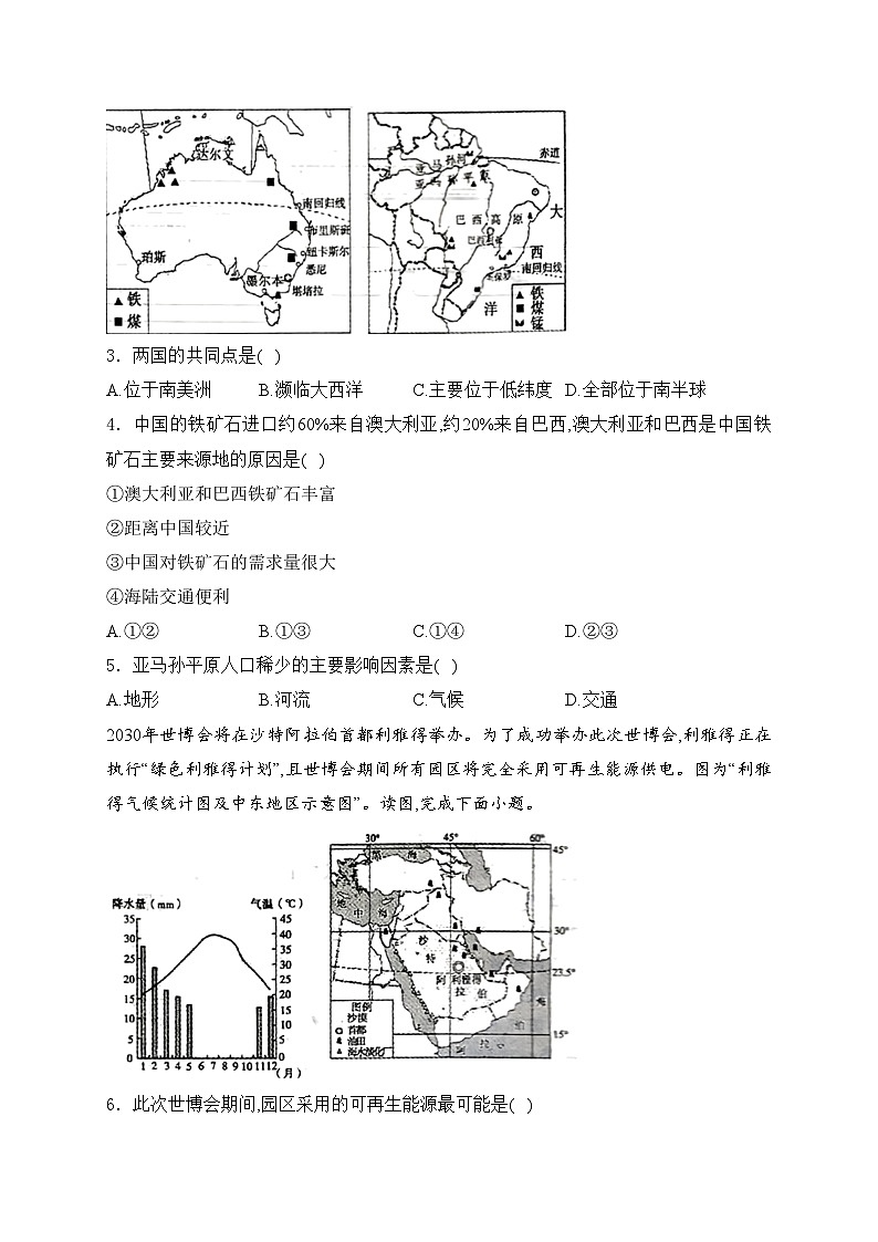 河南省平顶山市2024年中考二模地理试卷(含答案)第2页