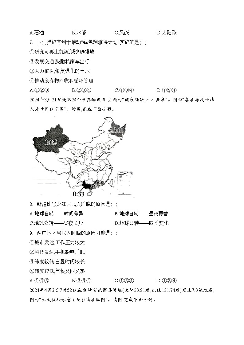 河南省平顶山市2024年中考二模地理试卷(含答案)第3页