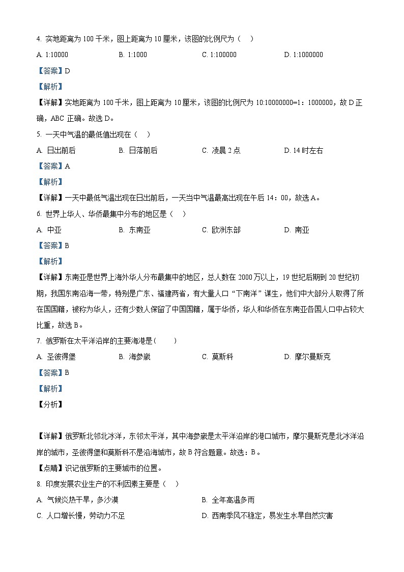 2024年黑龙江省齐齐哈尔市中考二模地理试题(原卷版+解析版)02