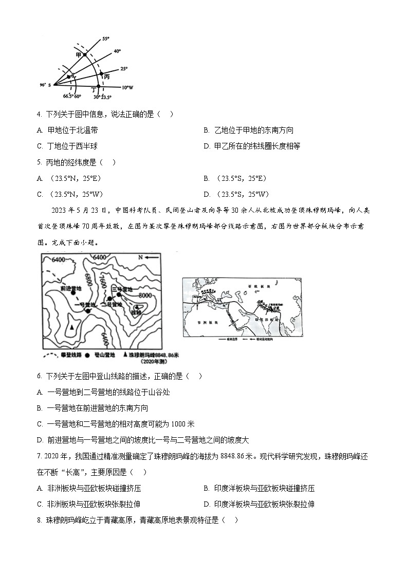 2024年吉林省长春市中考二模地理试题(原卷版+解析版)02