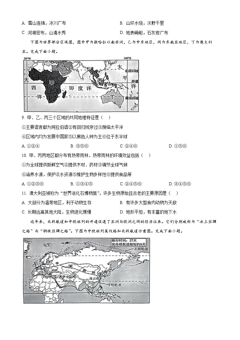 2024年吉林省长春市中考二模地理试题(原卷版+解析版)03