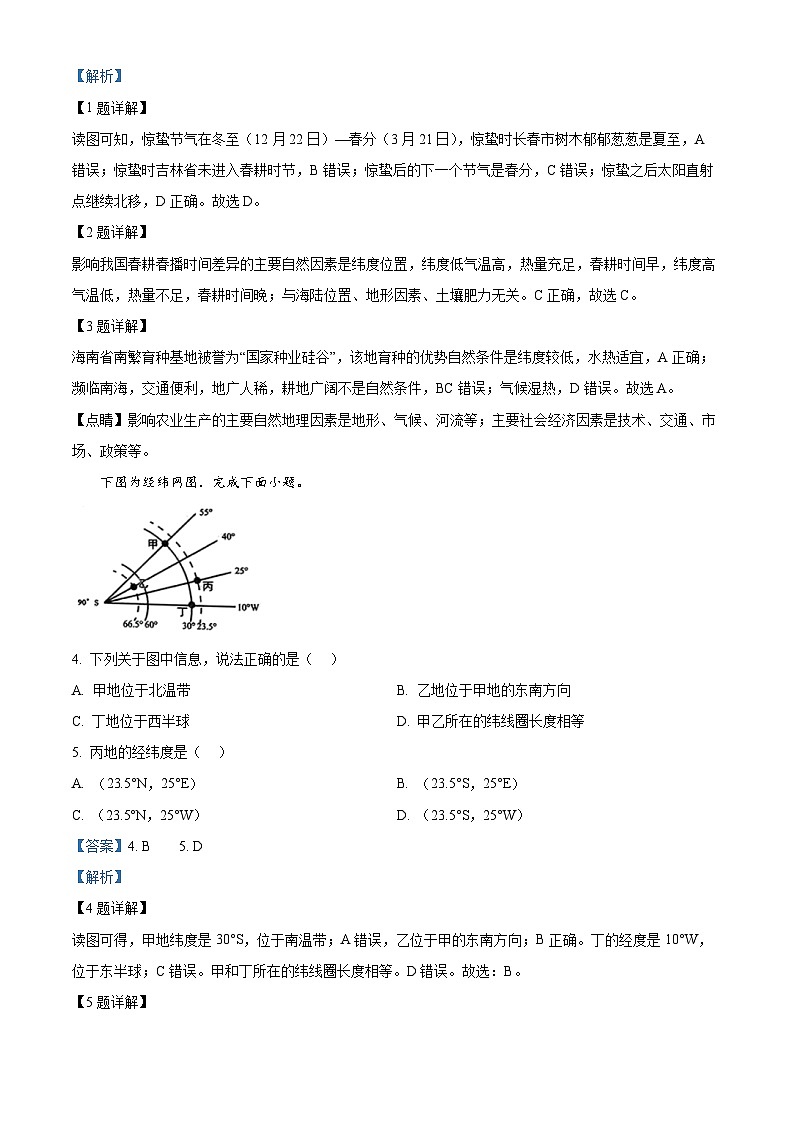 2024年吉林省长春市中考二模地理试题(原卷版+解析版)02