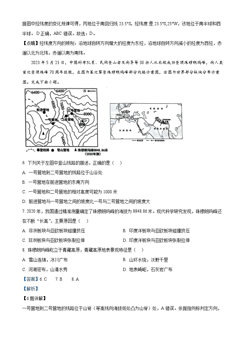 2024年吉林省长春市中考二模地理试题(原卷版+解析版)03