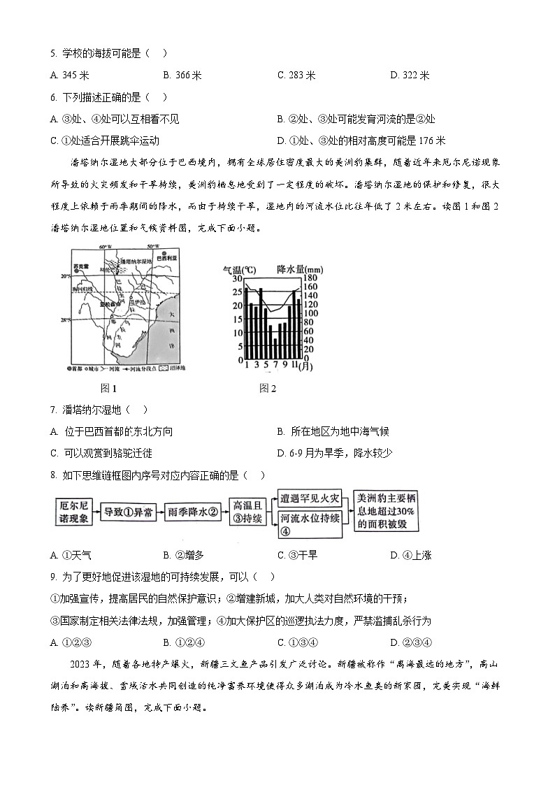 2024年山東省淄博市桓臺縣(五四學制)中考二模地理試題(原卷版)第2頁