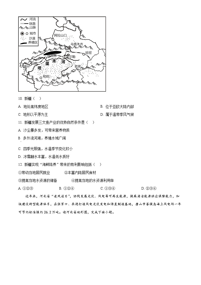 2024年山東省淄博市桓臺縣(五四學制)中考二模地理試題(原卷版)第3頁