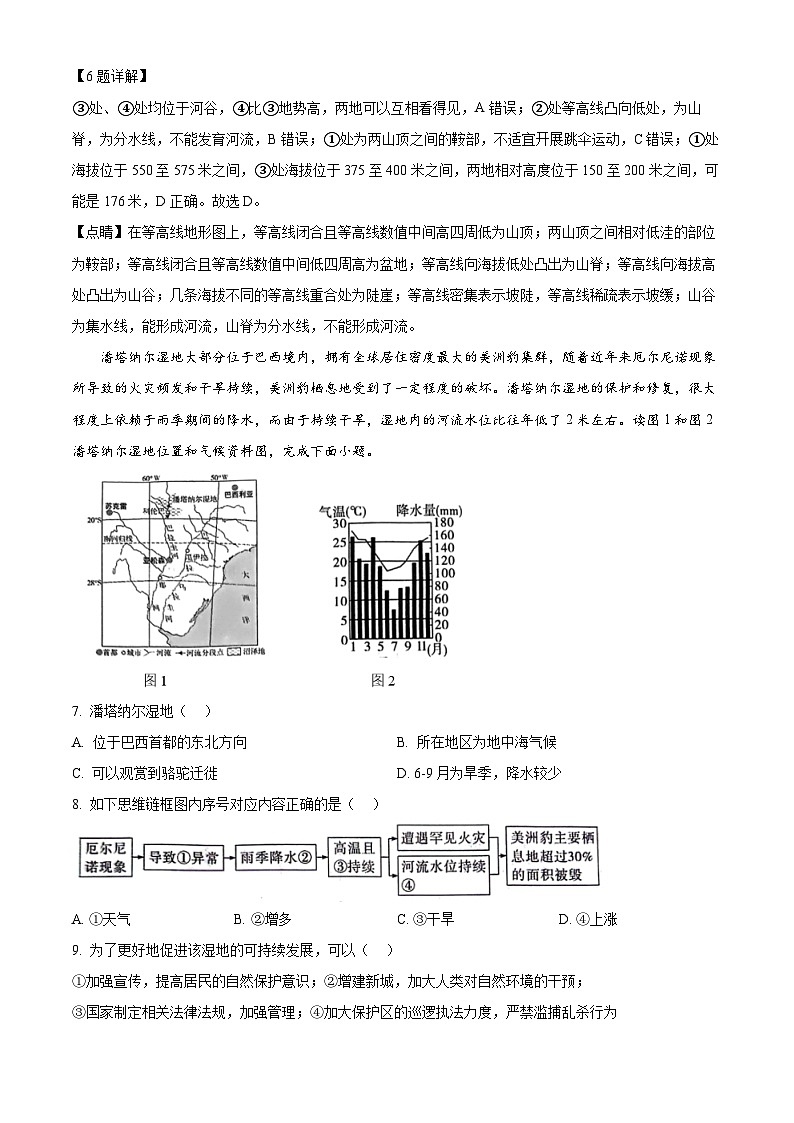 2024年山東省淄博市桓臺縣(五四學制)中考二模地理試題(解析版)第3頁