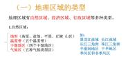 初中仁爱科普版第二节 北方地区和南方地区教学课件ppt