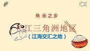 仁爱科普版八年级下册第二节 以河流为纽带的经济区域——长江沿江地带课堂教学课件ppt
