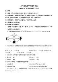 遼寧省阜新市實(shí)驗(yàn)中學(xué)2023-2024學(xué)年八年級(jí)下學(xué)期期中地理試題（原卷版+解析版）
