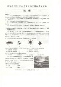 衡阳县2024年初中学业水平模拟考试试卷 地理（含答案）