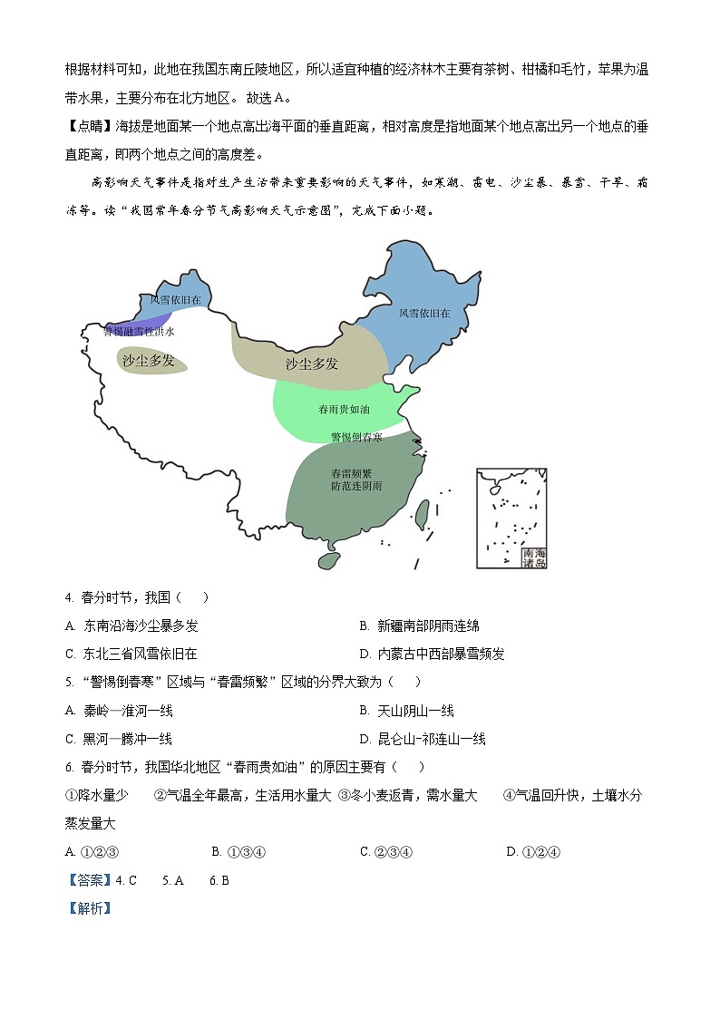 江苏省盐城市大丰区部分学校2023-2024学年八年级下学期5月月考地理试题(原卷版+解析版)02