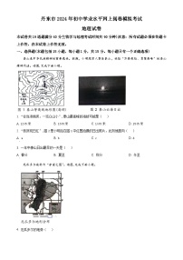 2024年遼寧省丹東市中考一模地理試題（原卷版+解析版）
