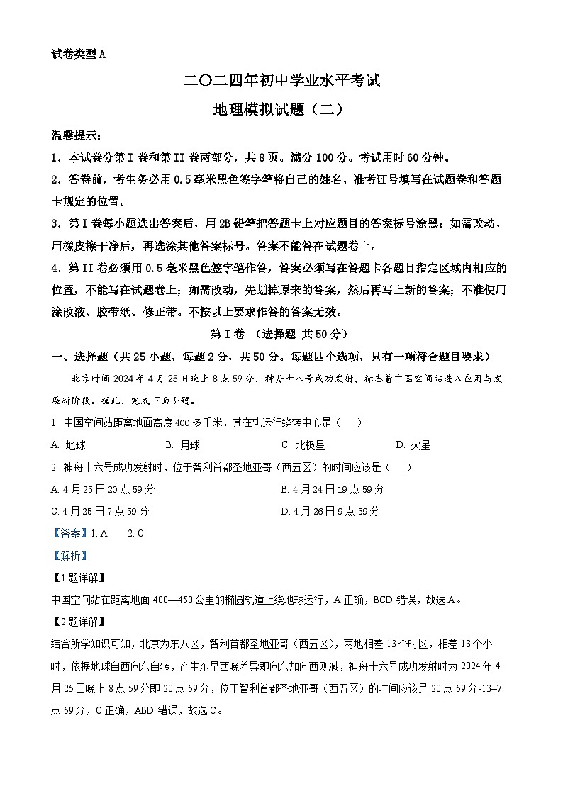 2024年山东省滨州市无棣县中考二模地理试题(原卷版+解析版)01