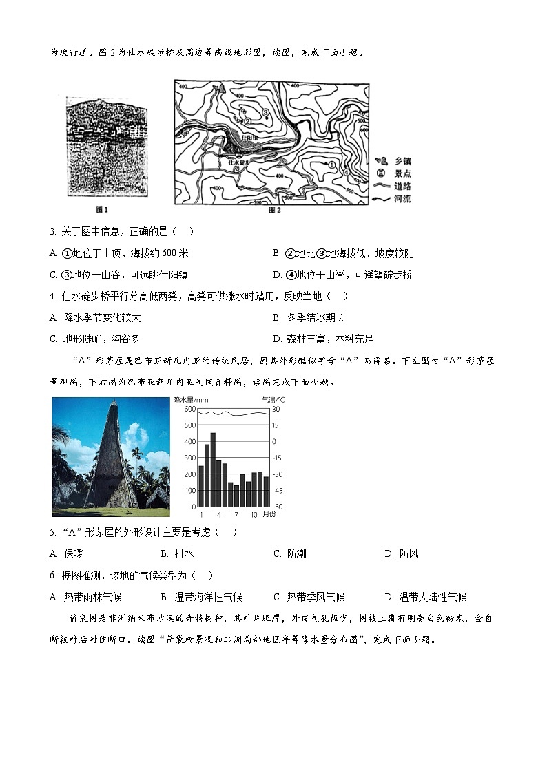 2024年山东省日照市岚山区中考二模地理试题(原卷版)第2页