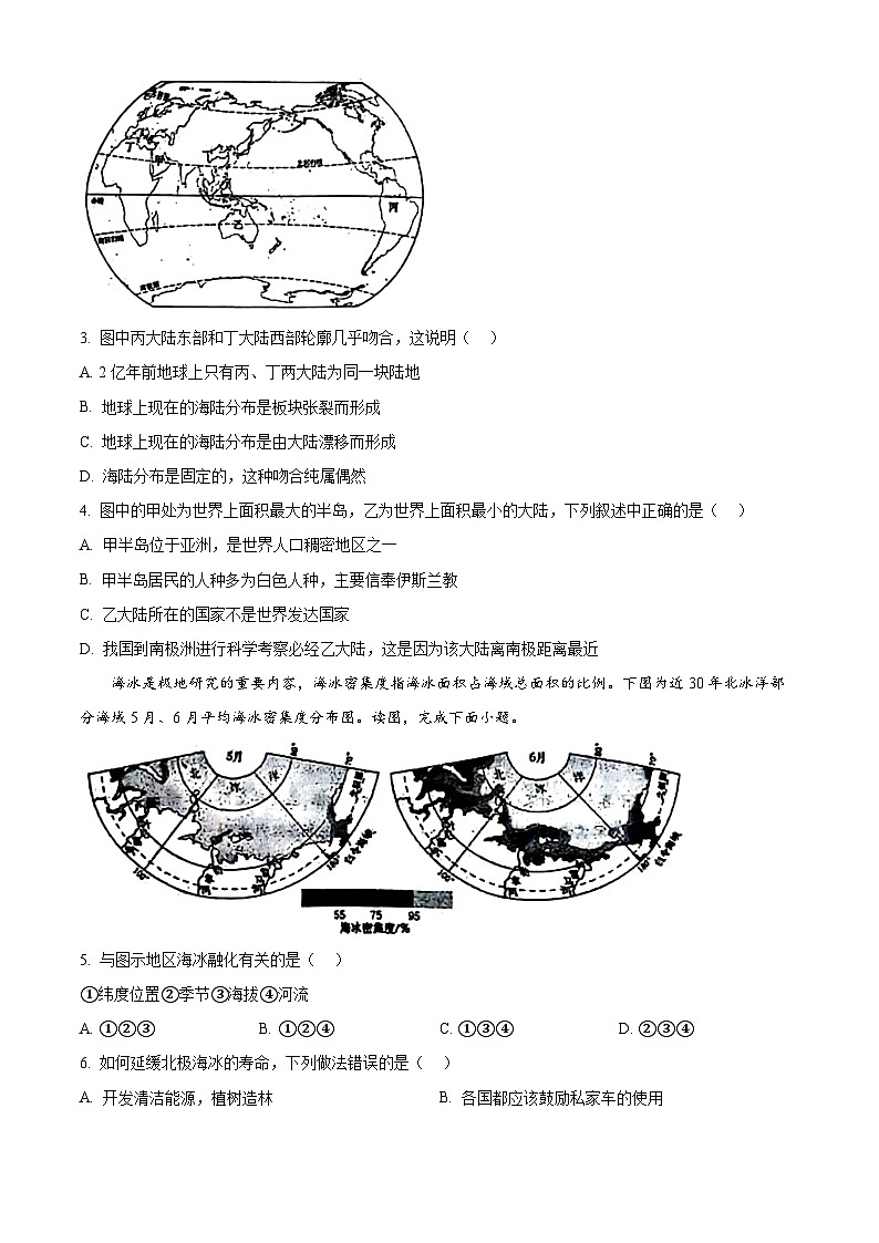 2024年山东省德州市宁津县中考二模地理试题(原卷版+解析版)02