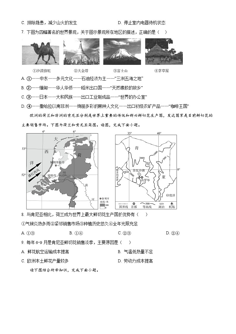 2024年山东省德州市宁津县中考二模地理试题(原卷版+解析版)03