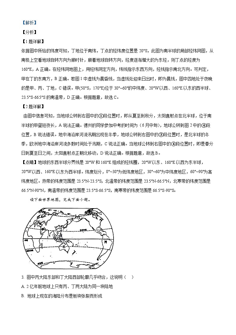 2024年山东省德州市宁津县中考二模地理试题(原卷版+解析版)02