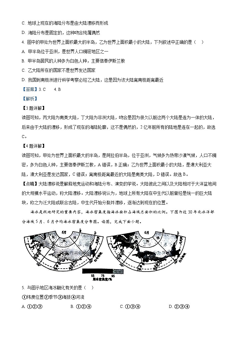 2024年山东省德州市宁津县中考二模地理试题(原卷版+解析版)03