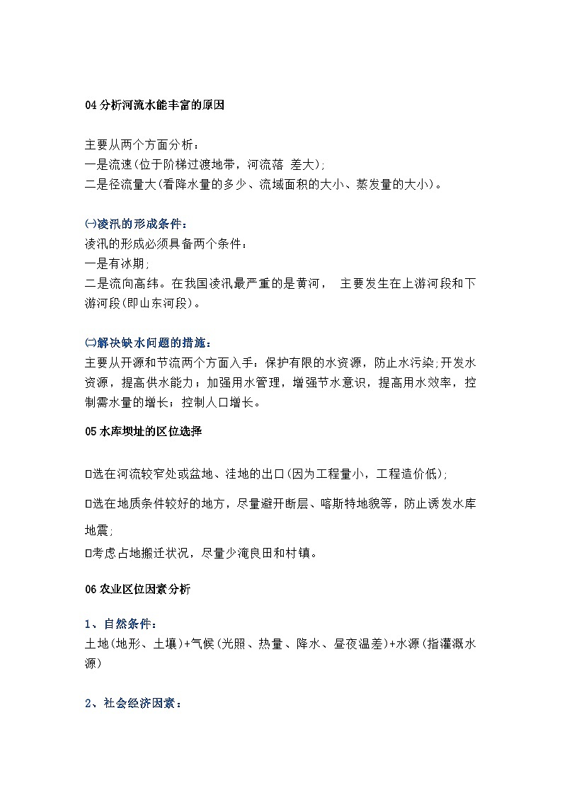 初中地理常考十二类简单题答题技巧整理第2页