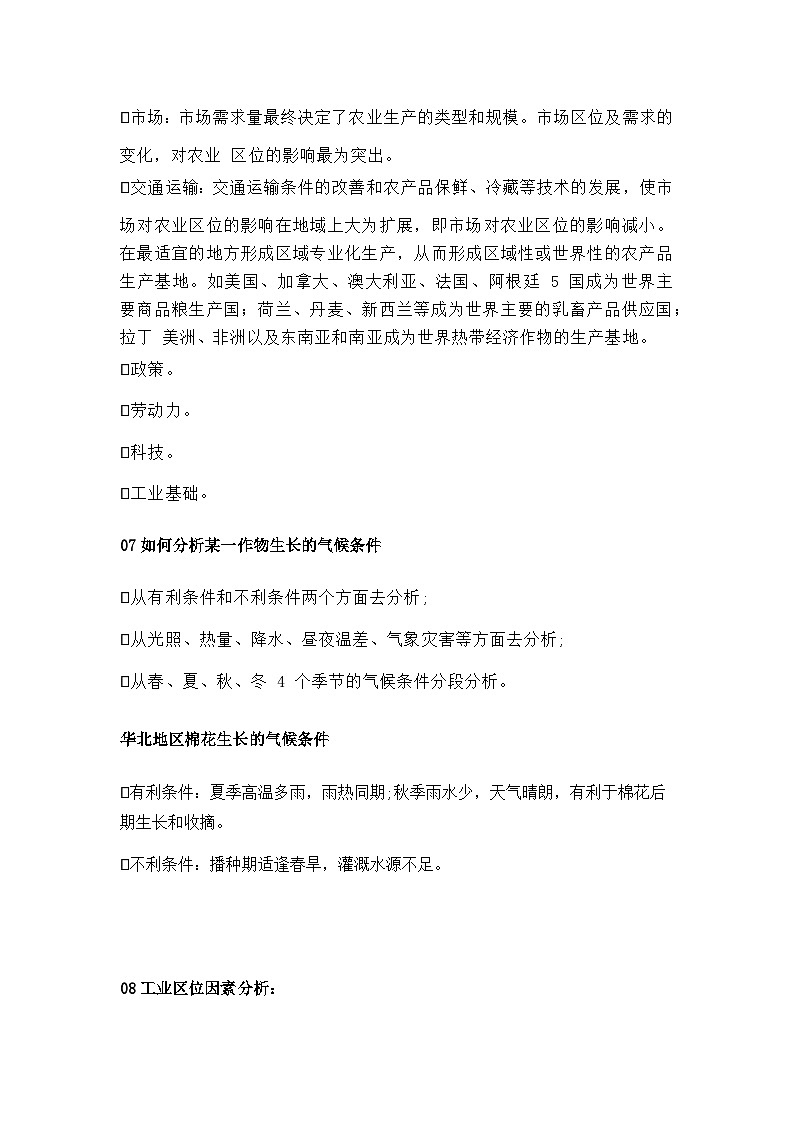 初中地理常考十二类简单题答题技巧整理第3页