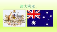 人教版 (新课标)七年级下册第四节 澳大利亚备课课件ppt