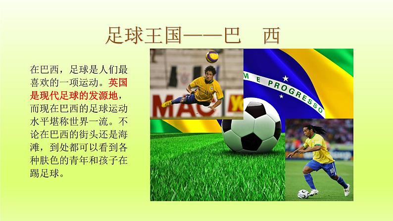 第9章西半球的国家第二节巴西第1课时大量混血种人的社会发展中的工农业课件(人教版)第3页