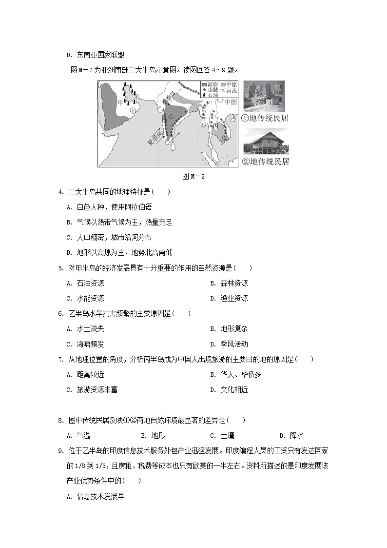 2024七年級(jí)地理下學(xué)期期末學(xué)情評(píng)估試題(附答案人教版)第2頁(yè)