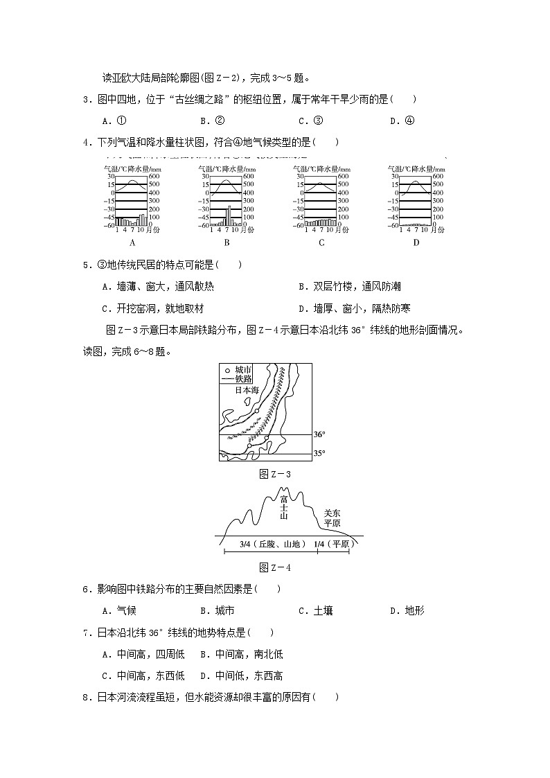 福建省2024七年級(jí)地理下學(xué)期期中學(xué)情評(píng)估試題（附答案人教版）第2頁