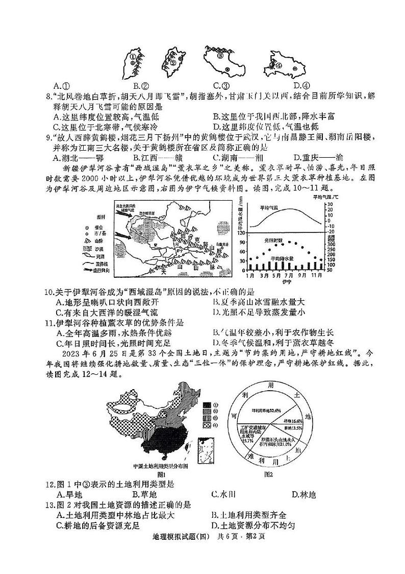 2024年山东省枣庄市山亭区中考模拟地理试卷第2页