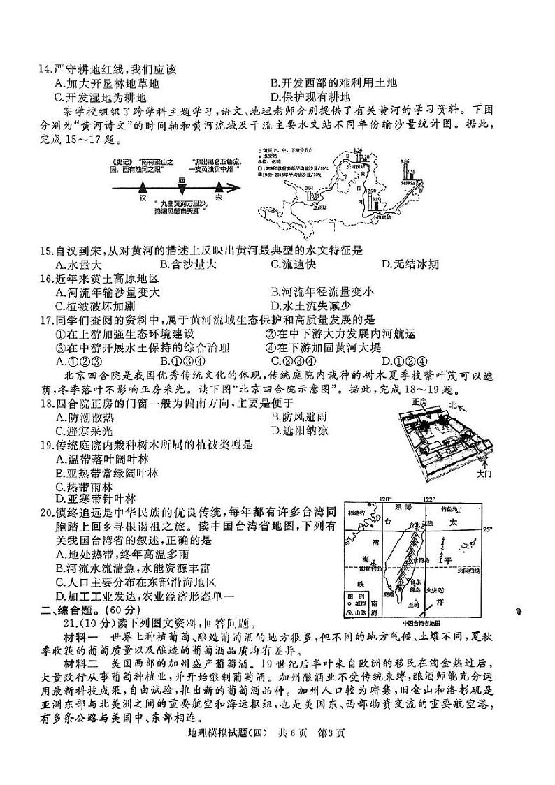 2024年山东省枣庄市山亭区中考模拟地理试卷第3页
