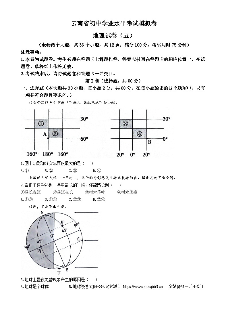 12,云南省昭通市巧家县茂租镇九年一贯制学校2023-2024学年八年级下学期5月月考地理试题第1页