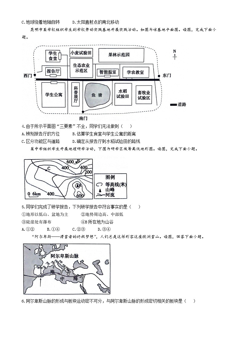 12,云南省昭通市巧家县茂租镇九年一贯制学校2023-2024学年八年级下学期5月月考地理试题第2页